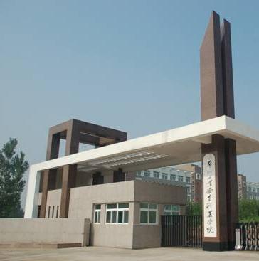 郑州工业安全职业学院