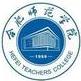 合肥师范学院