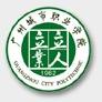 广州城市职业学院