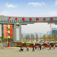 广西建设职业技术学院