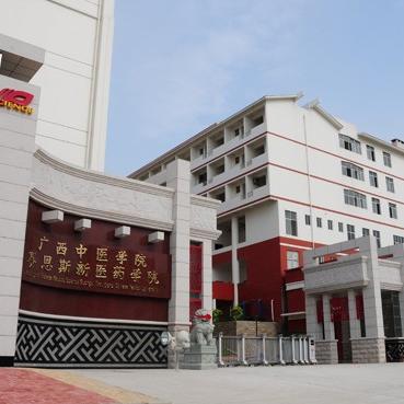 广西中医药大学赛恩斯新医药学院