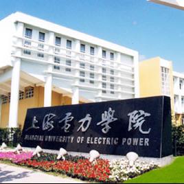 上海电力学院