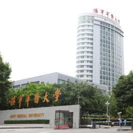 陆军军医大学