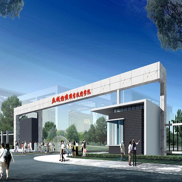 盐城工业职业技术学院