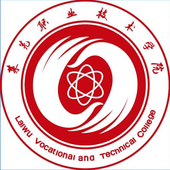 莱芜职业技术学院
