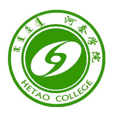 河套学院