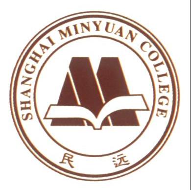 上海民远职业技术学院