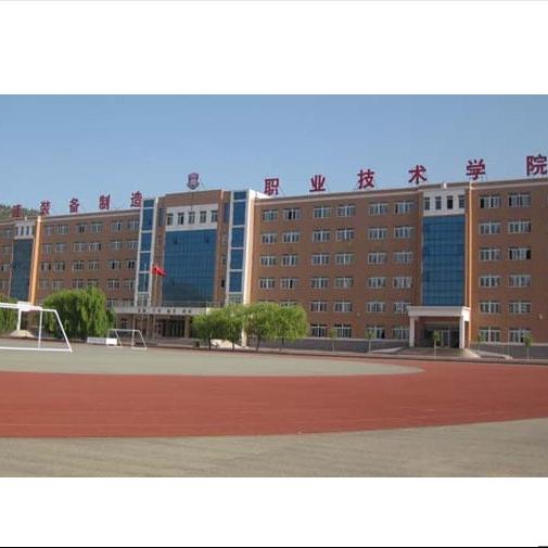 大连装备制造职业技术学院