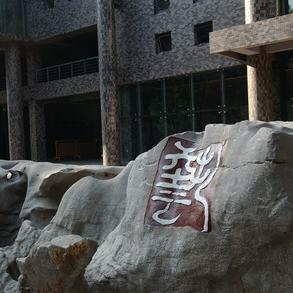 吉林艺术学院
