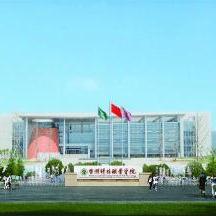 台州科技职业学院