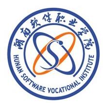 湖南软件职业学院