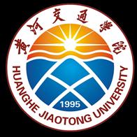 黄河交通学院