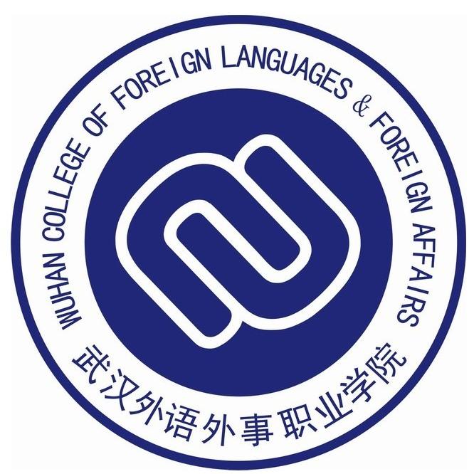 武汉外语外事职业学院