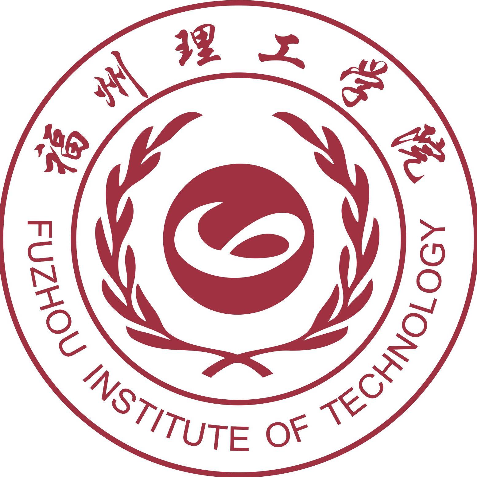 福州理工学院