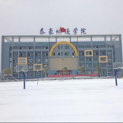 江西泰豪动漫职业学院