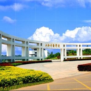 江西中医药大学