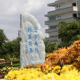 楚雄师范学院