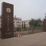 山东师范大学历山学院