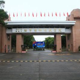 陆军特种作战学院