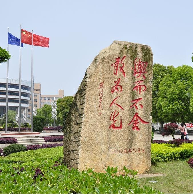 湖南工程学院