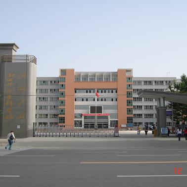 和田师范专科学校