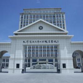天津滨海汽车工程职业学院