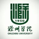 滁州学院