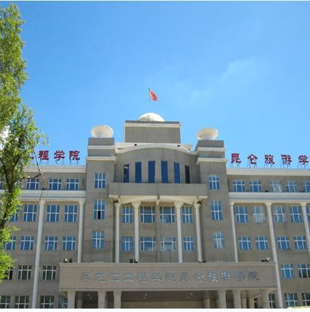 黑龙江工程学院昆仑旅游学院