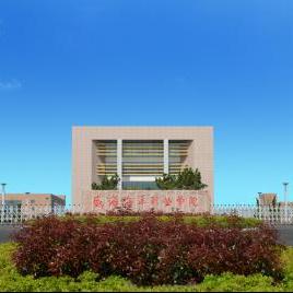 威海海洋职业学院