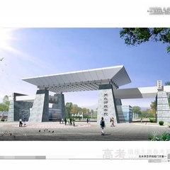 天水师范学院