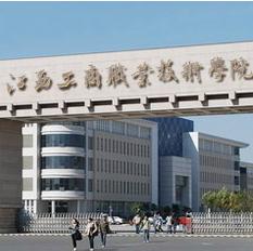 江西工商职业技术学院