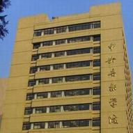中央音乐学院