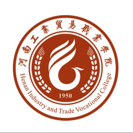 河南工业贸易职业学院