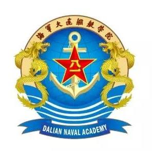 海军大连舰艇学院