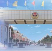 中国人民武装警察部队学院