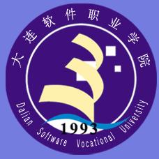 大连软件职业学院