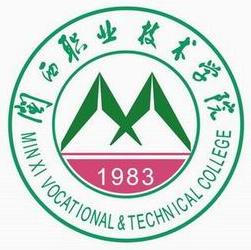 闽西职业技术学院