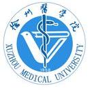 徐州医科大学