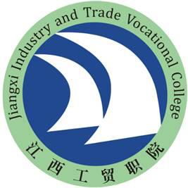 江西工业贸易职业技术学院