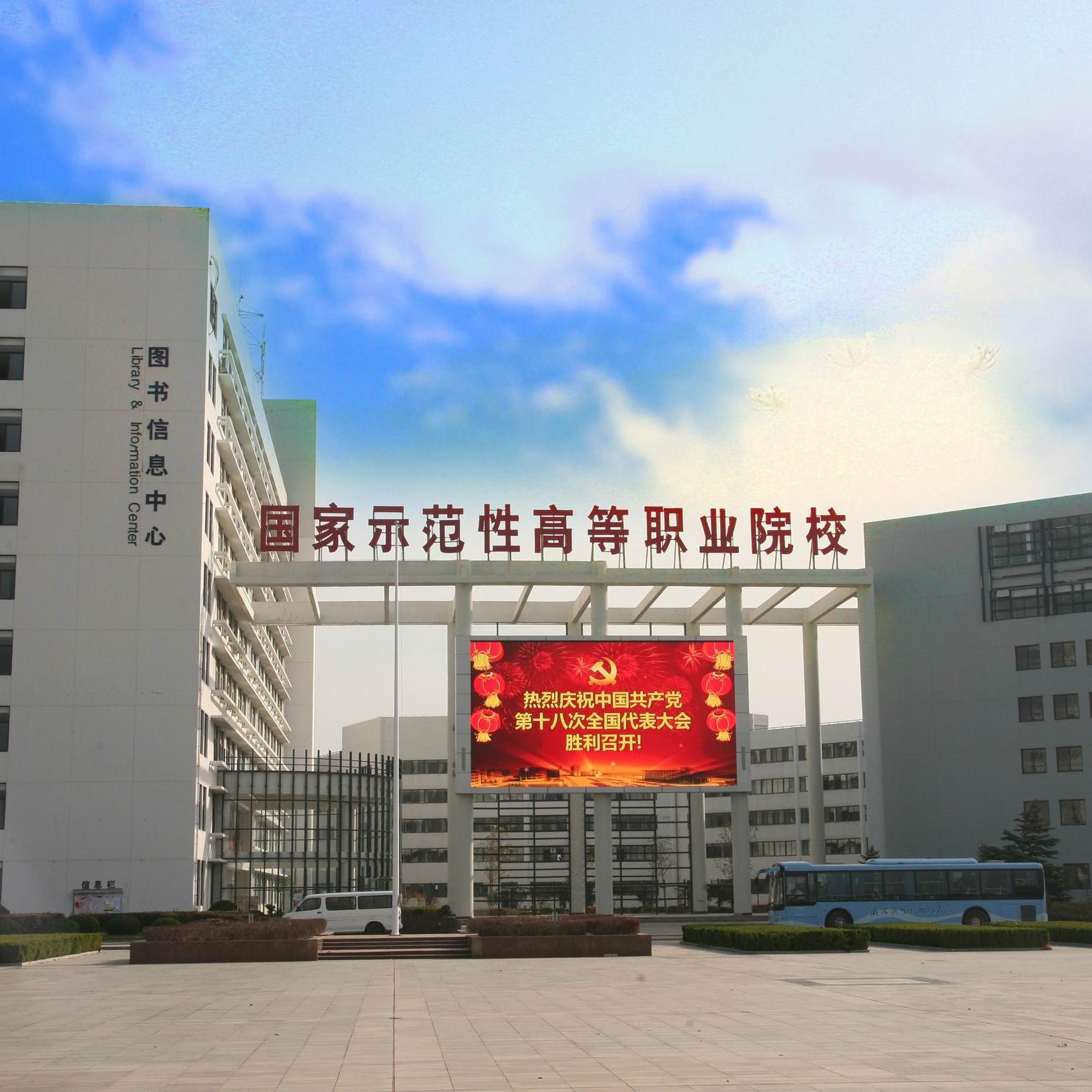 威海职业学院