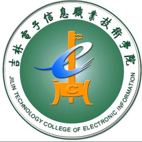 吉林电子信息职业技术学院