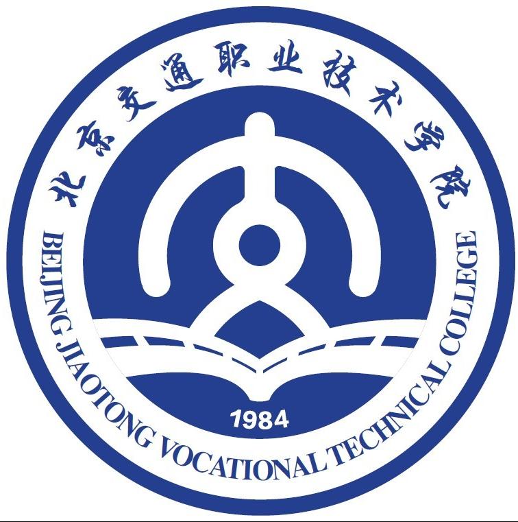 北京交通职业技术学院