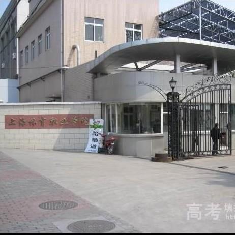上海体育职业学院