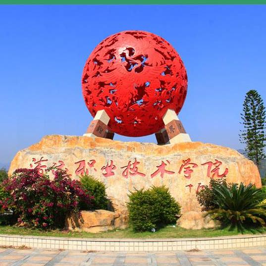 清远职业技术学院