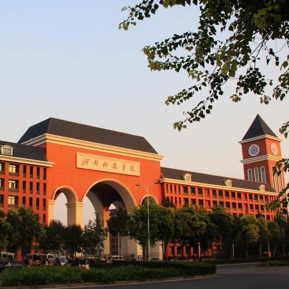 河南科技学院