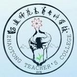 昭通学院