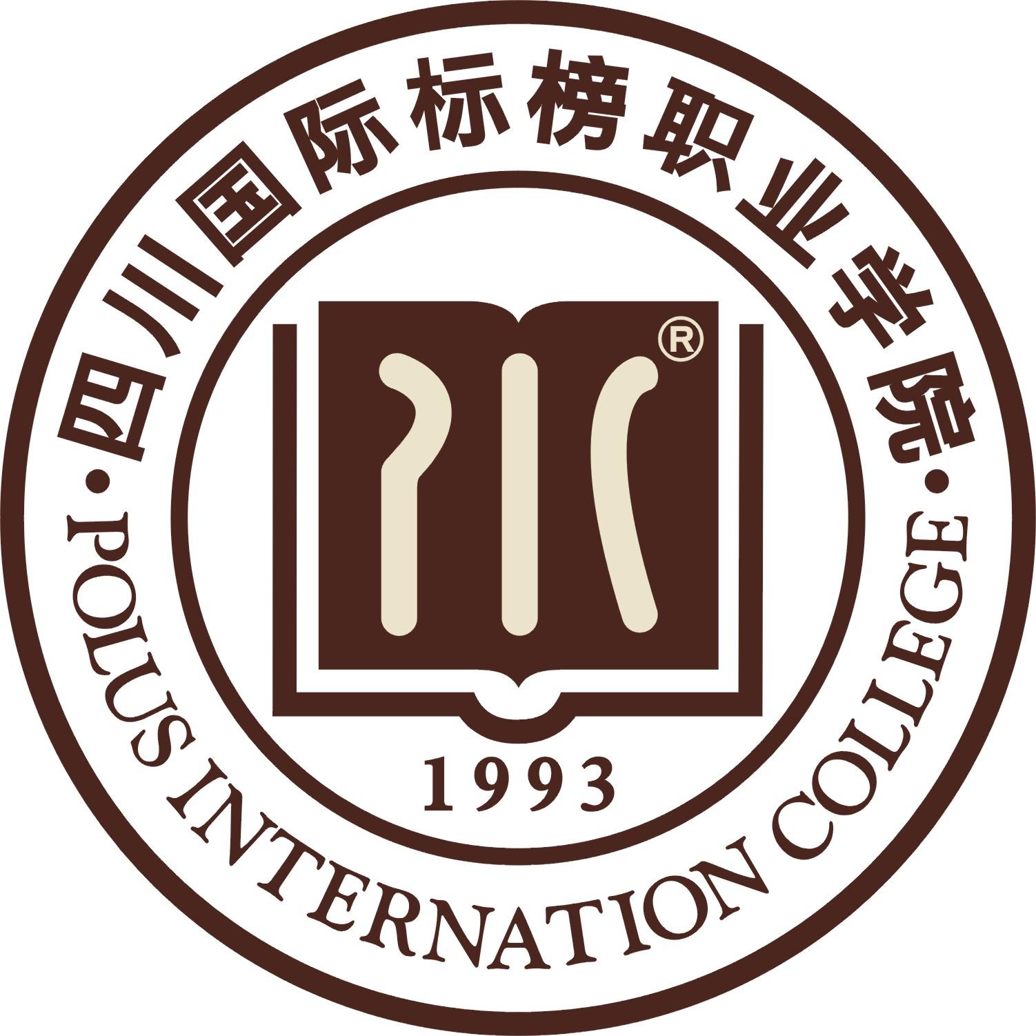 四川国际标榜职业学院